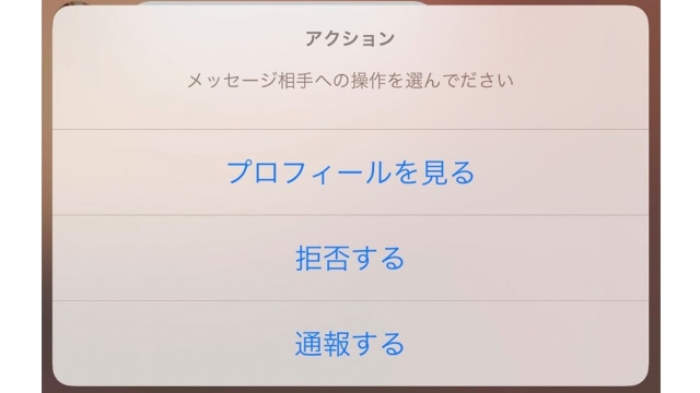 危険なユーザーは通報