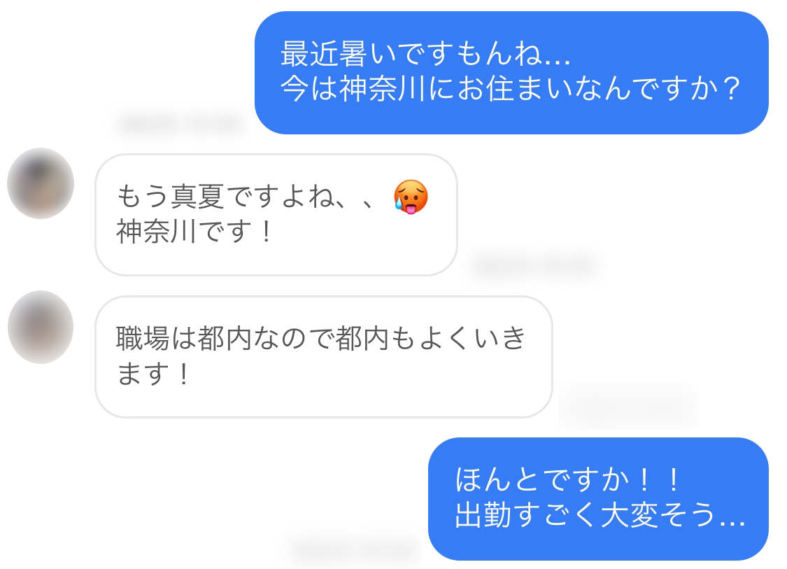 omiaiやりとり
