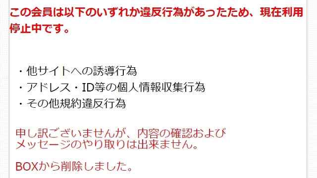 やりとりの途中で「利用停止」に