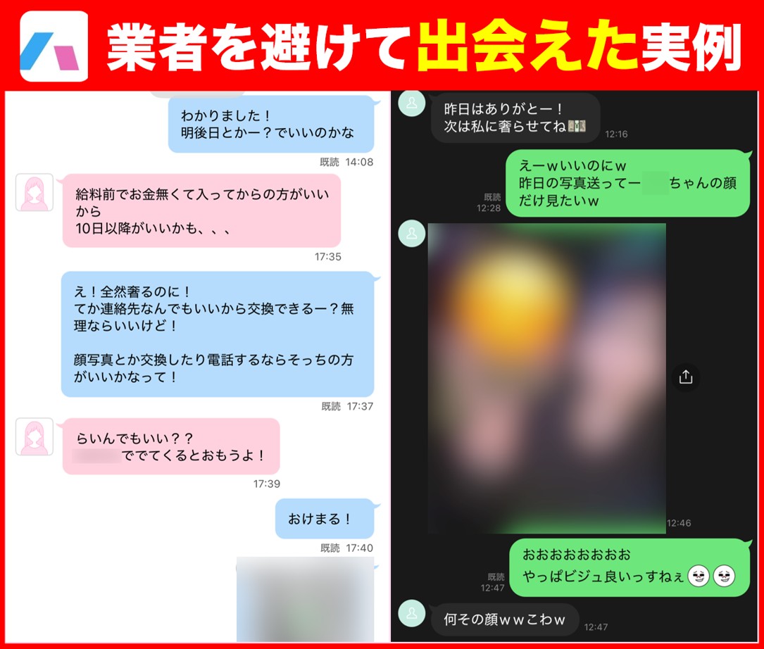 ハッピーメールで業者を避けて出会えた実例