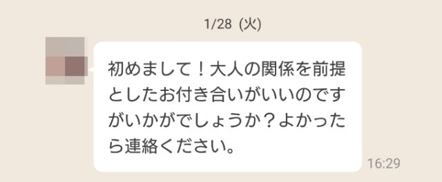 いきなり大人の関係目的のメッセージ