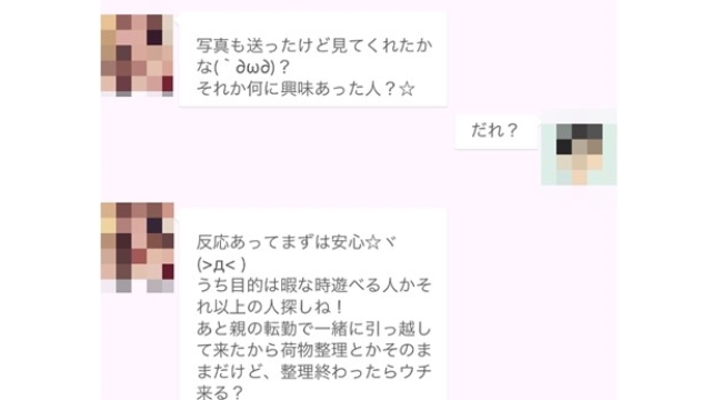 「今日ひま」でやりとりできた相手はサクラ(？)のみ