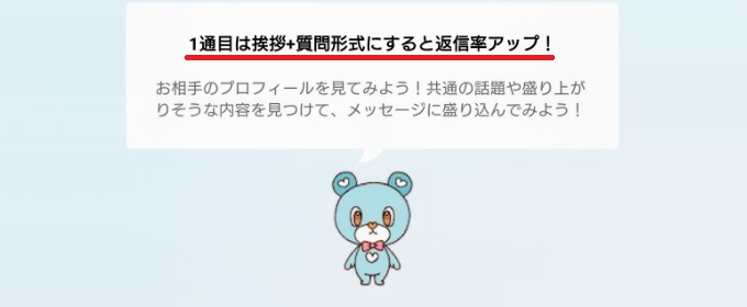 イヴイヴ返信率