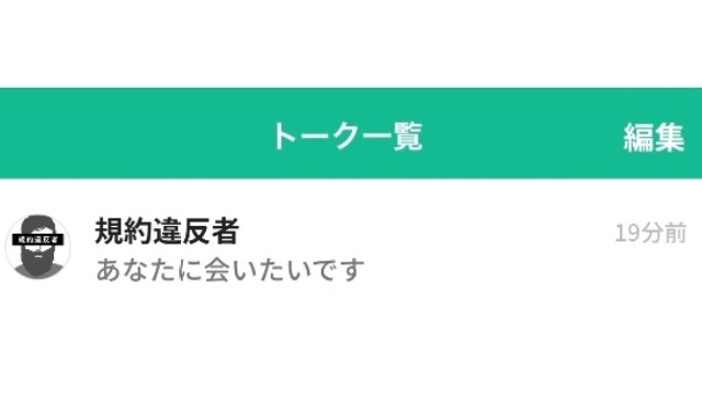 規約違反に対して厳しく対応している