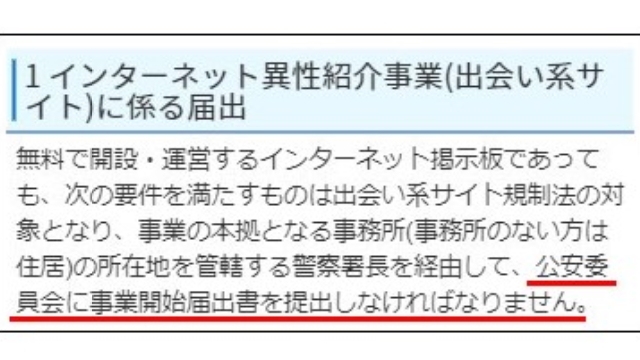 インターネット異性紹介事業届出がない