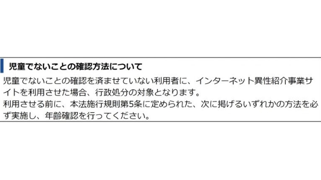 出会い系アプリには年齢確認が必須