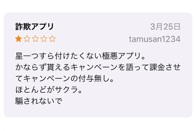 マジアイ低評価2