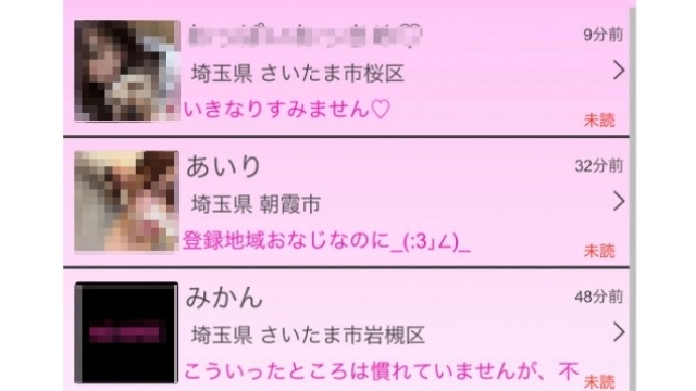 体験談：登録した瞬間業者？から大量メール