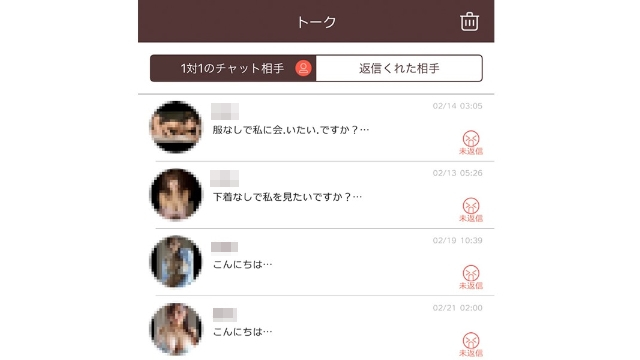 体験談：同じ名前と画像の相手からメールが来る