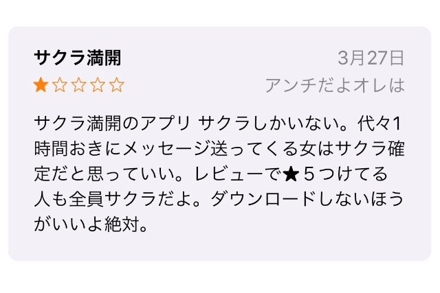 マジアイ低評価1