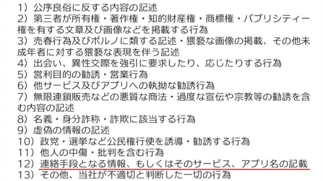 実は別アプリのID交換も禁止事項