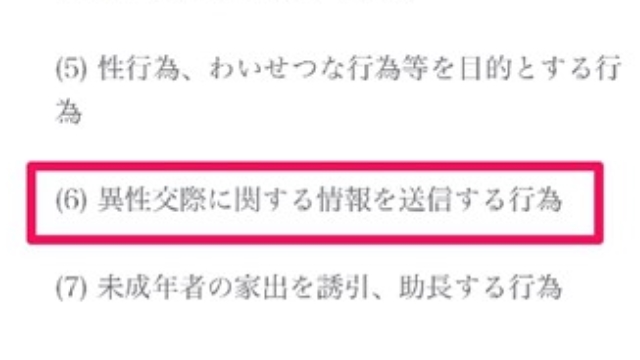 そもそも出会い目的が禁止事項