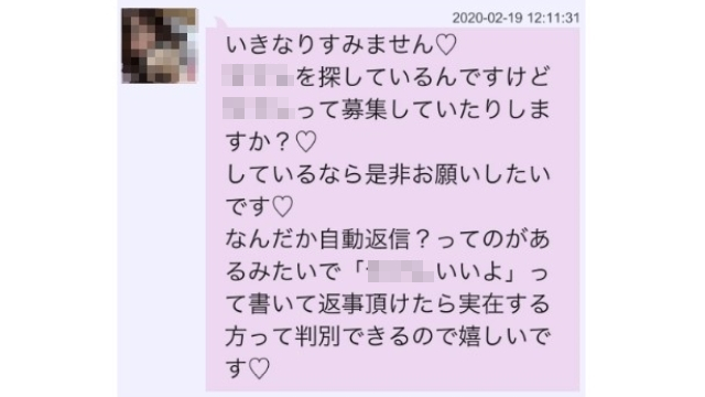 出会えないのにアダルトなメールが送られてくる