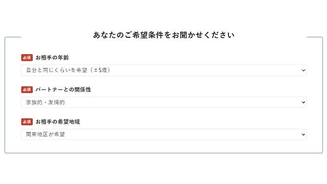 「お相手候補シュミレーション」が無料!