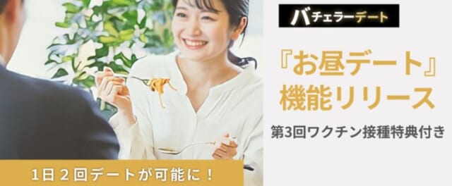 バチェラーデートに昼デート機能実装