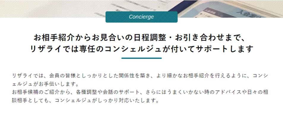 リザライのコンシェルジュのサービス内容