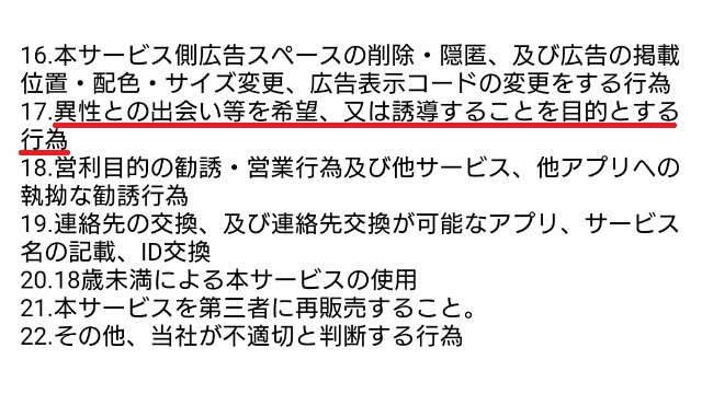 ぎゃるるは出会い禁止で出会えないアプリ