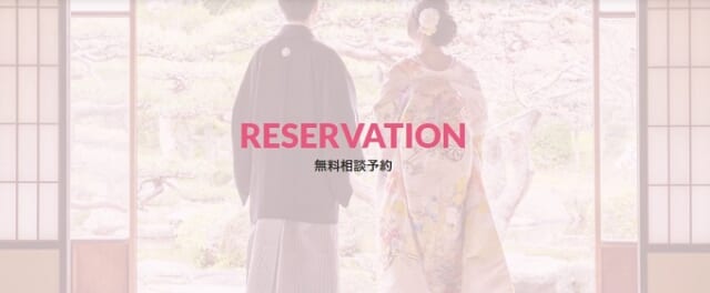 ②無料相談を予約