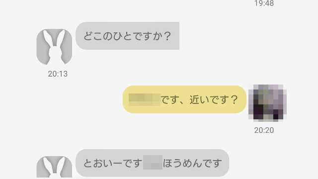 出会うどころかほとんど返信が無かった！
