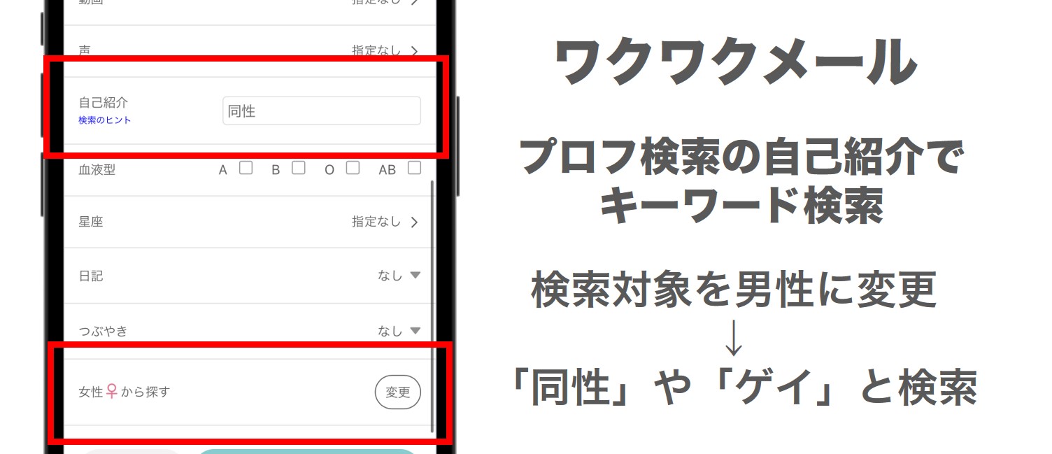 ワクワクメールでゲイを探す方法