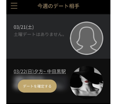 バチェラーデート　デート