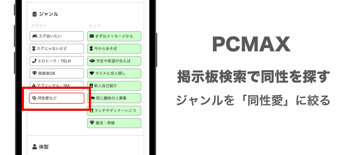 PCMAXでゲイを探す方法
