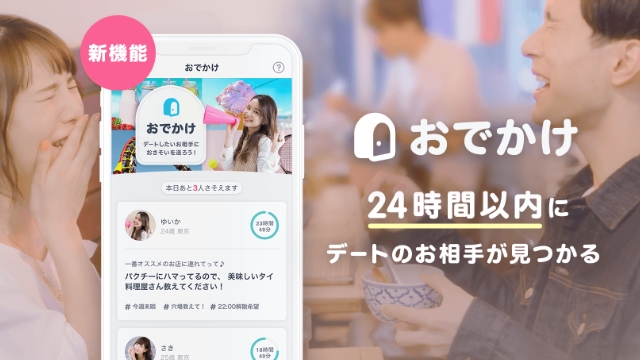 おでかけ機能の使い方
