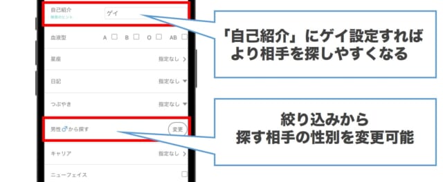 ワクワクメールゲイ探し方