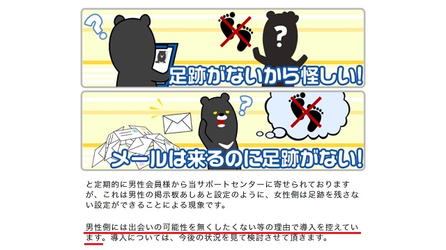 web版は足あと設定ができない