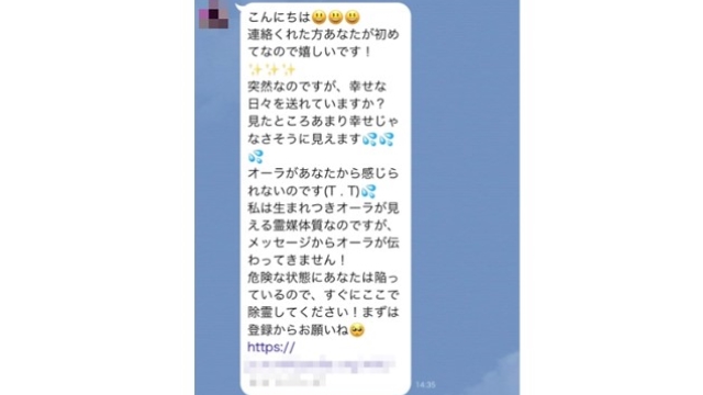 LINEを送ってみると怪しい勧誘を受けた
