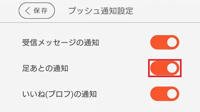 ①足あとを残さない