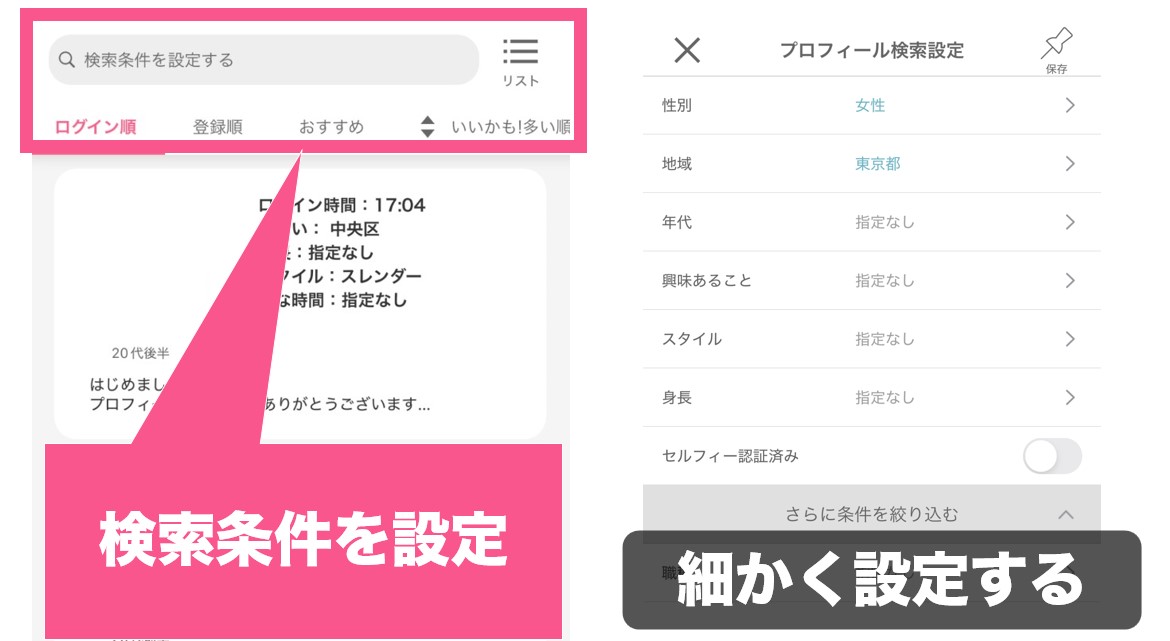 ワクワクメールで友達を探す方法