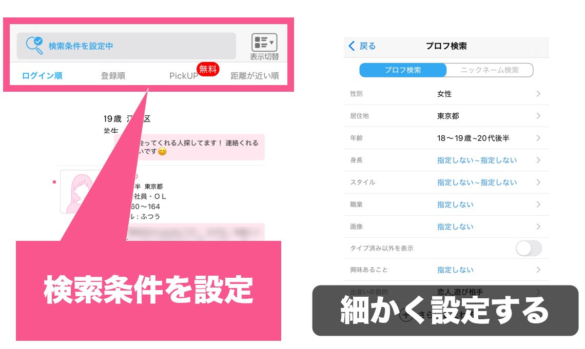 ハッピーメールで友達を探す方法