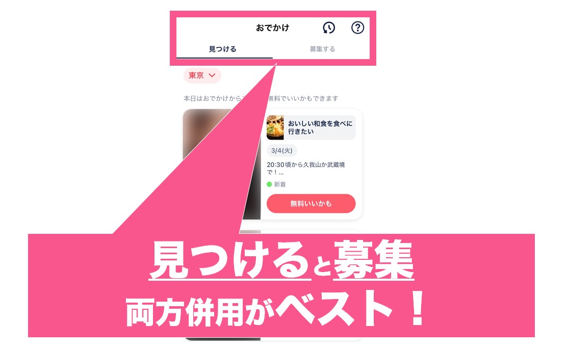 タップルで友達を探す方法