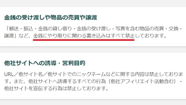 出会う際に金銭を要求してくる