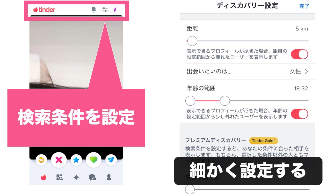 Tinderで友達を探す方法