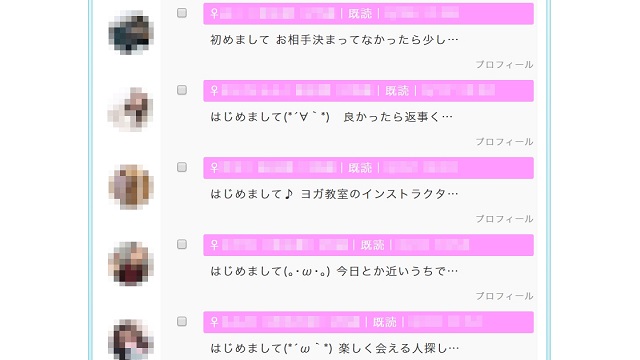ログインすると大量に足あとやメッセージが来る