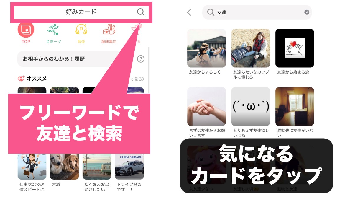 withで友達を探す方法