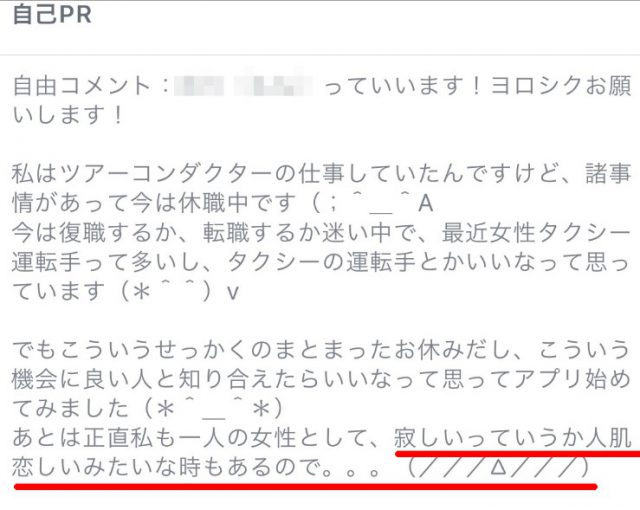 Jメール_自己紹介文