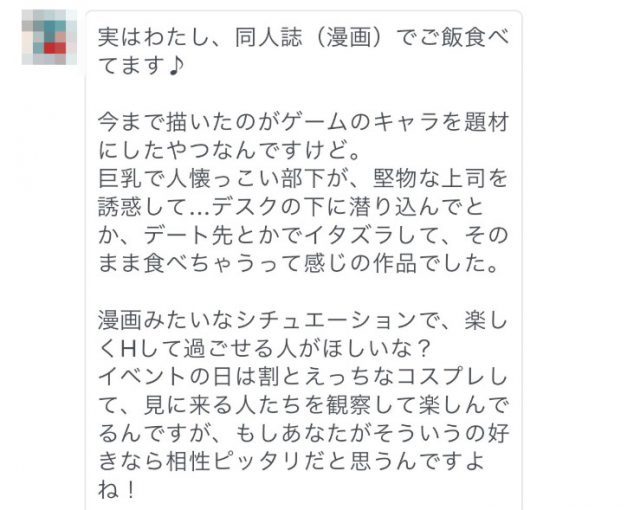 Jメール_自分語りの長文メッセージ