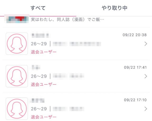 Jメール_メッセージ一覧