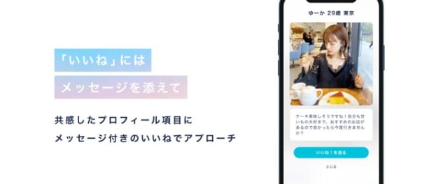クロスミーはメッセージ付きいいねが無料