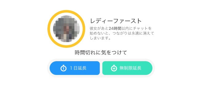 バンブル　24時間延長