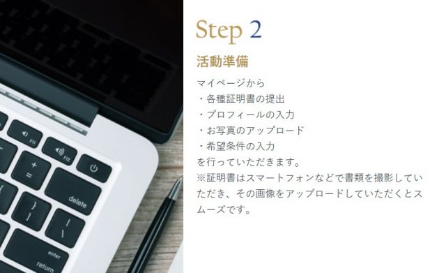 エン婚活エージェント手順2