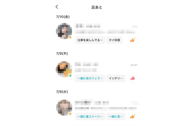 ペアーズ 足跡