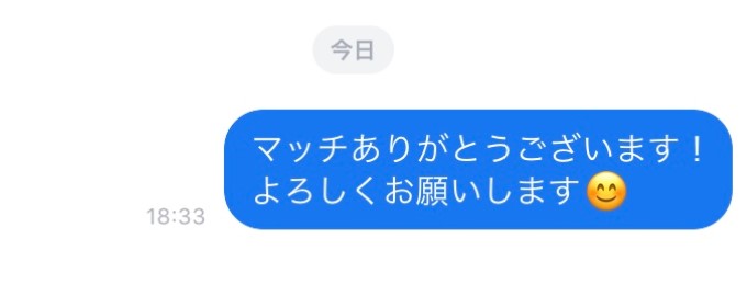初回のメッセージが短文
