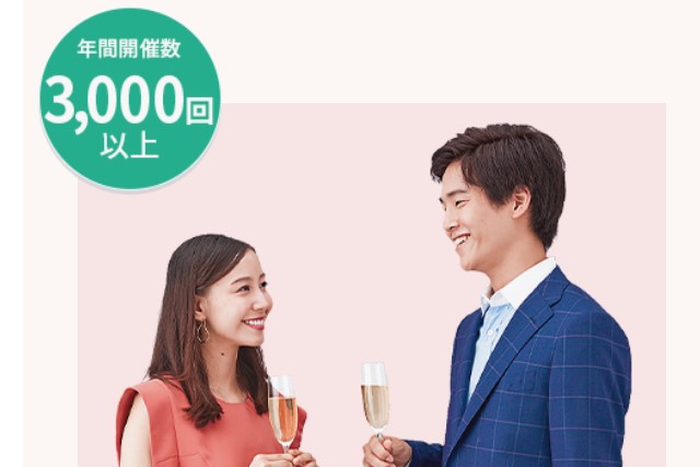 婚活パーティー