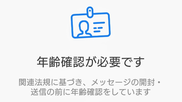 Tinderの年齢確認方法