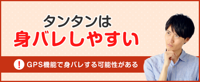 タンタンは身バレしやすい