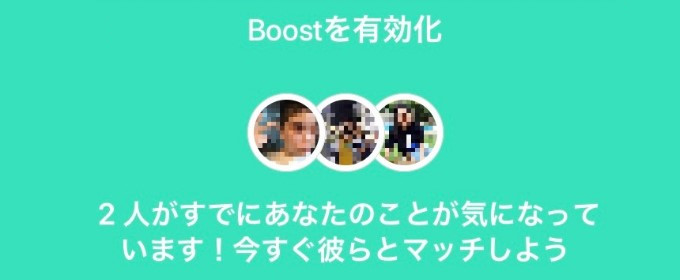 バンブルブースト